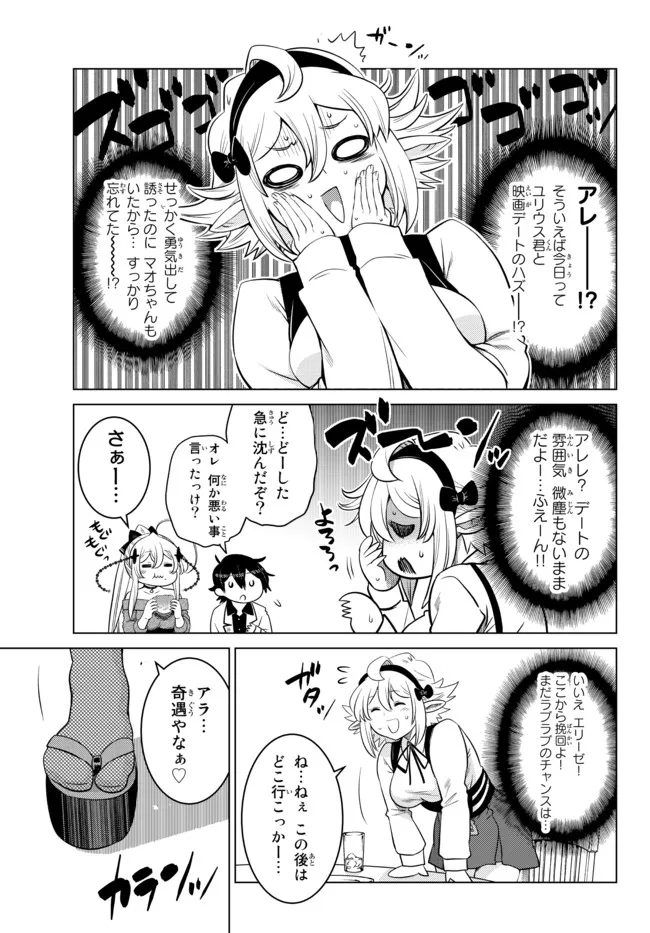 Ochikobore Datta Ani ga Jitsu wa Saikyou - Shijou Saikyou no Yuusha wa Tenseishi, Gakuen de Mujikaku ni Musou suru - Chapter 10.5 - Page 2
