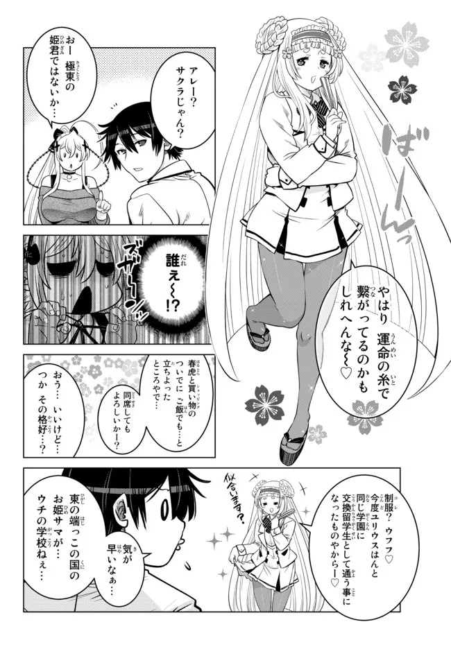 Ochikobore Datta Ani ga Jitsu wa Saikyou - Shijou Saikyou no Yuusha wa Tenseishi, Gakuen de Mujikaku ni Musou suru - Chapter 10.5 - Page 3