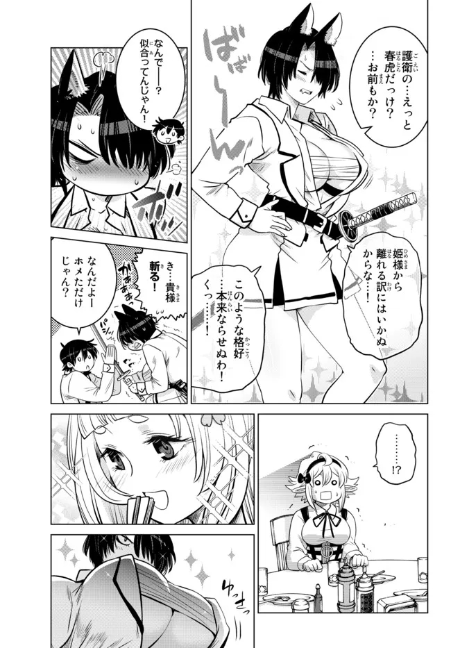 Ochikobore Datta Ani ga Jitsu wa Saikyou - Shijou Saikyou no Yuusha wa Tenseishi, Gakuen de Mujikaku ni Musou suru - Chapter 10.5 - Page 4