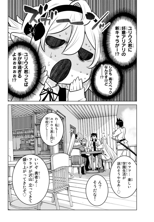 Ochikobore Datta Ani ga Jitsu wa Saikyou - Shijou Saikyou no Yuusha wa Tenseishi, Gakuen de Mujikaku ni Musou suru - Chapter 10.5 - Page 5