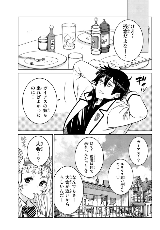 Ochikobore Datta Ani ga Jitsu wa Saikyou - Shijou Saikyou no Yuusha wa Tenseishi, Gakuen de Mujikaku ni Musou suru - Chapter 10.5 - Page 6