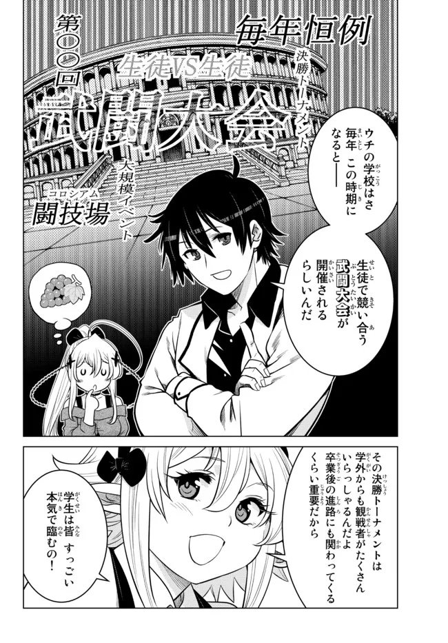 Ochikobore Datta Ani ga Jitsu wa Saikyou - Shijou Saikyou no Yuusha wa Tenseishi, Gakuen de Mujikaku ni Musou suru - Chapter 10.5 - Page 7
