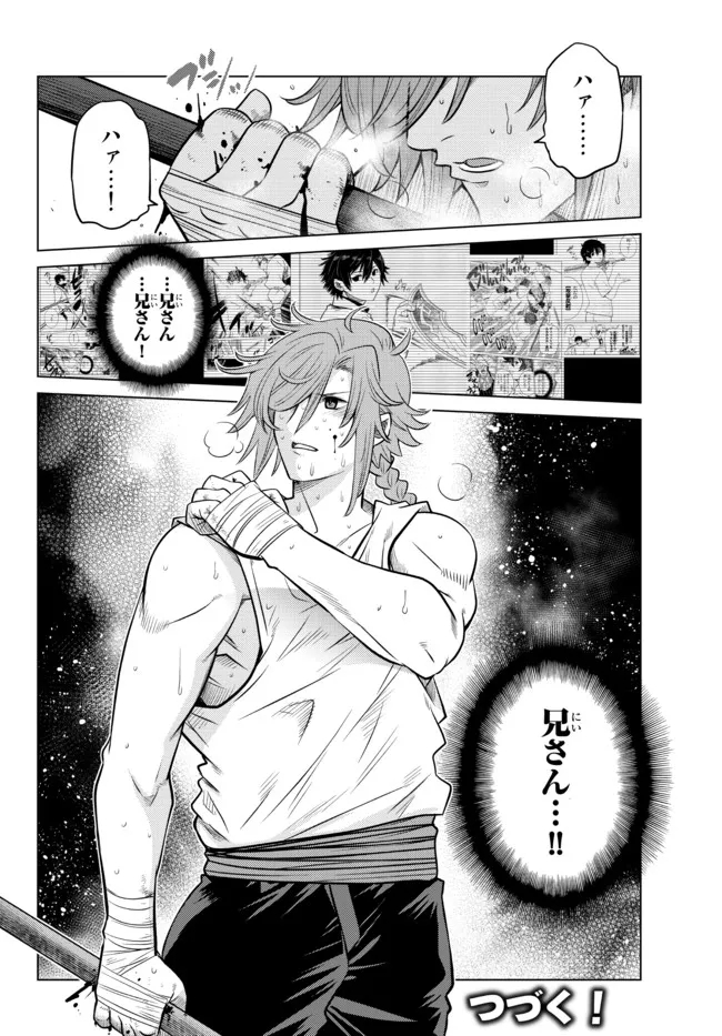 Ochikobore Datta Ani ga Jitsu wa Saikyou - Shijou Saikyou no Yuusha wa Tenseishi, Gakuen de Mujikaku ni Musou suru - Chapter 10.5 - Page 9