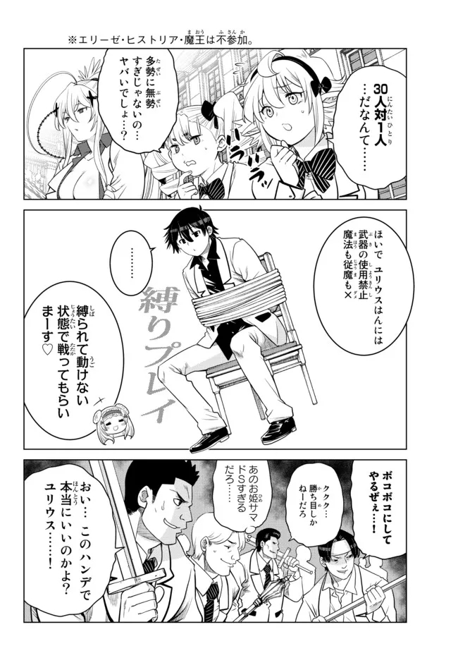 Ochikobore Datta Ani ga Jitsu wa Saikyou - Shijou Saikyou no Yuusha wa Tenseishi, Gakuen de Mujikaku ni Musou suru - Chapter 11.2 - Page 2