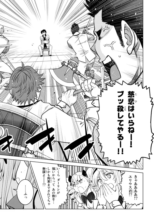 Ochikobore Datta Ani ga Jitsu wa Saikyou - Shijou Saikyou no Yuusha wa Tenseishi, Gakuen de Mujikaku ni Musou suru - Chapter 11.2 - Page 4