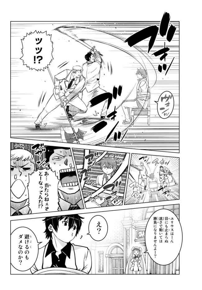 Ochikobore Datta Ani ga Jitsu wa Saikyou - Shijou Saikyou no Yuusha wa Tenseishi, Gakuen de Mujikaku ni Musou suru - Chapter 11.2 - Page 6