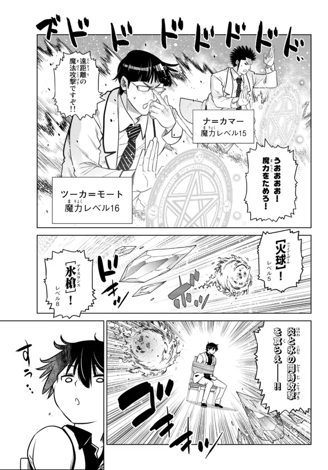 Ochikobore Datta Ani ga Jitsu wa Saikyou - Shijou Saikyou no Yuusha wa Tenseishi, Gakuen de Mujikaku ni Musou suru - Chapter 11.2 - Page 7
