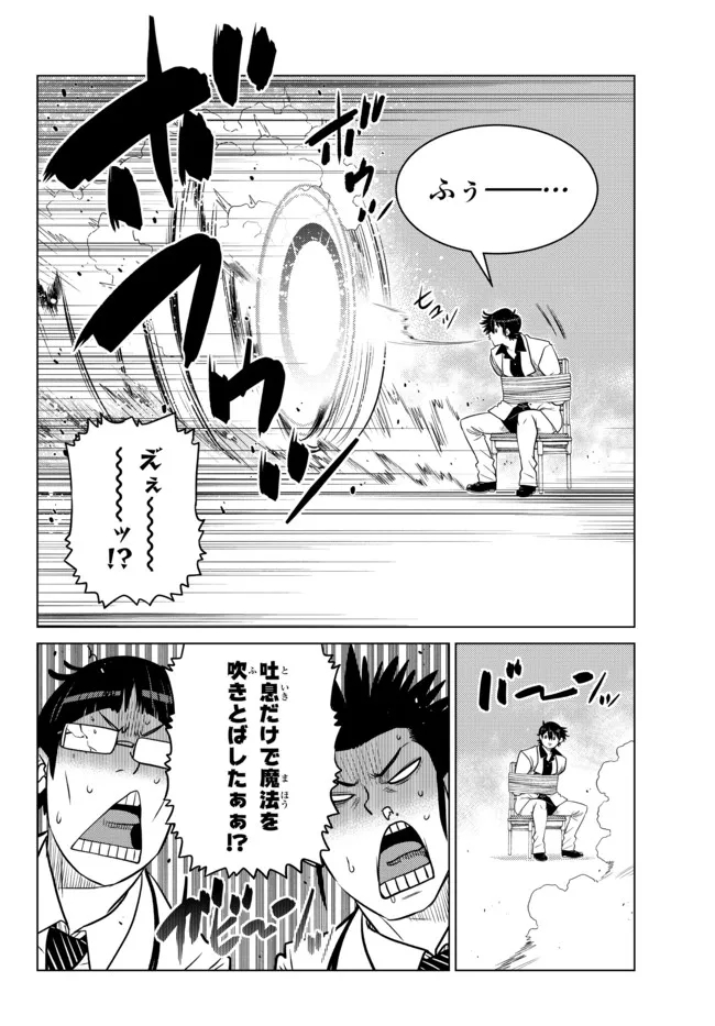 Ochikobore Datta Ani ga Jitsu wa Saikyou - Shijou Saikyou no Yuusha wa Tenseishi, Gakuen de Mujikaku ni Musou suru - Chapter 11.2 - Page 8