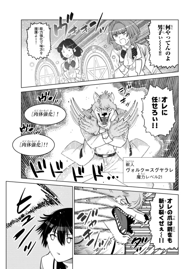 Ochikobore Datta Ani ga Jitsu wa Saikyou - Shijou Saikyou no Yuusha wa Tenseishi, Gakuen de Mujikaku ni Musou suru - Chapter 11.2 - Page 9