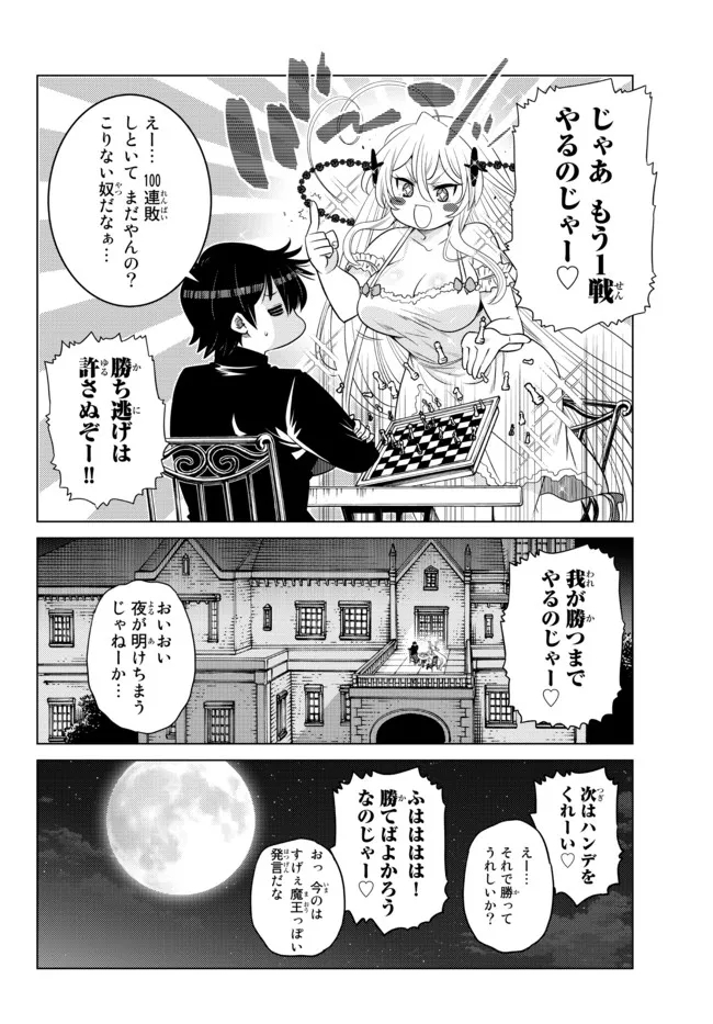 Ochikobore Datta Ani ga Jitsu wa Saikyou - Shijou Saikyou no Yuusha wa Tenseishi, Gakuen de Mujikaku ni Musou suru - Chapter 11.5 - Page 2