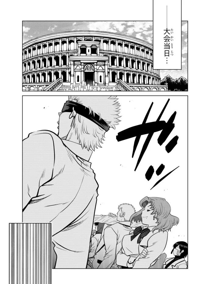 Ochikobore Datta Ani ga Jitsu wa Saikyou - Shijou Saikyou no Yuusha wa Tenseishi, Gakuen de Mujikaku ni Musou suru - Chapter 11.5 - Page 3