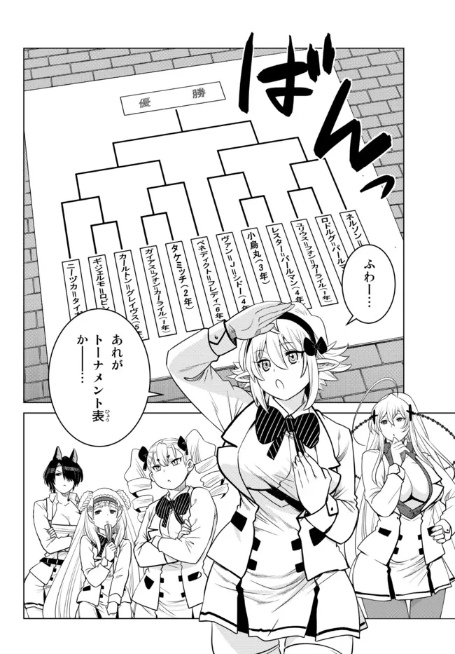 Ochikobore Datta Ani ga Jitsu wa Saikyou - Shijou Saikyou no Yuusha wa Tenseishi, Gakuen de Mujikaku ni Musou suru - Chapter 11.5 - Page 6