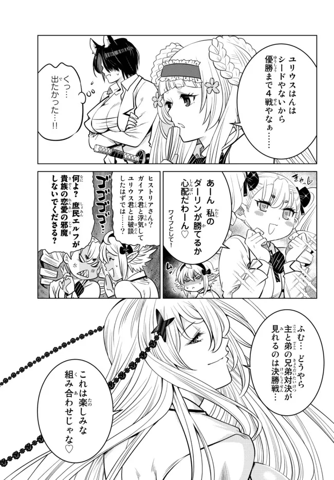 Ochikobore Datta Ani ga Jitsu wa Saikyou - Shijou Saikyou no Yuusha wa Tenseishi, Gakuen de Mujikaku ni Musou suru - Chapter 11.5 - Page 7