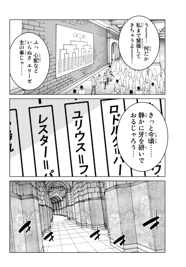 Ochikobore Datta Ani ga Jitsu wa Saikyou - Shijou Saikyou no Yuusha wa Tenseishi, Gakuen de Mujikaku ni Musou suru - Chapter 11.5 - Page 8