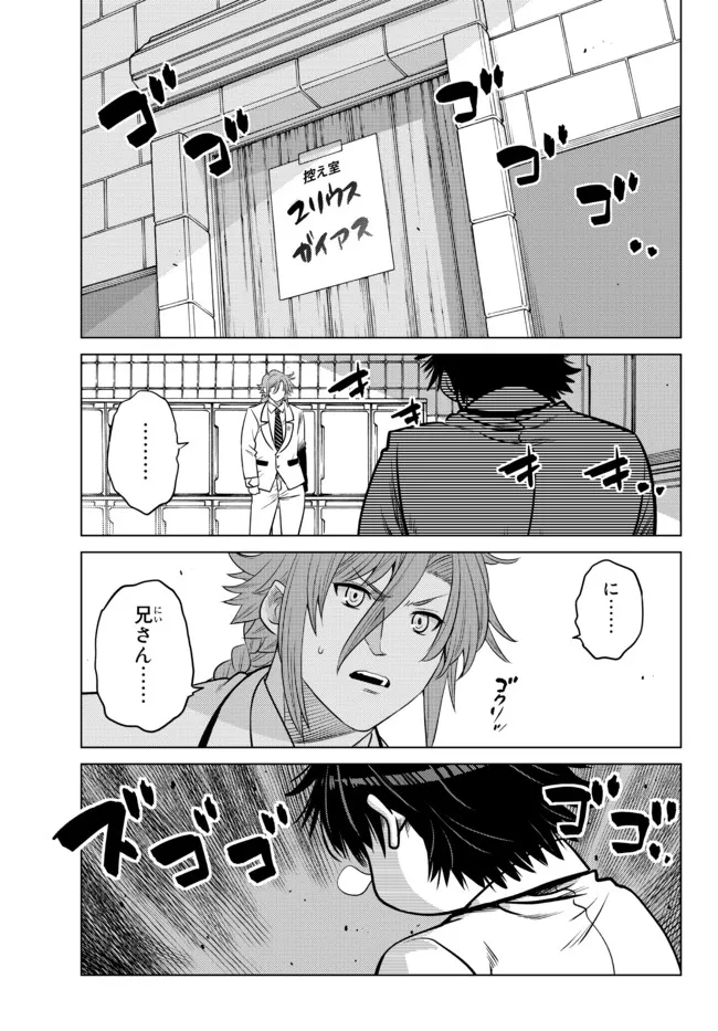 Ochikobore Datta Ani ga Jitsu wa Saikyou - Shijou Saikyou no Yuusha wa Tenseishi, Gakuen de Mujikaku ni Musou suru - Chapter 11.5 - Page 9