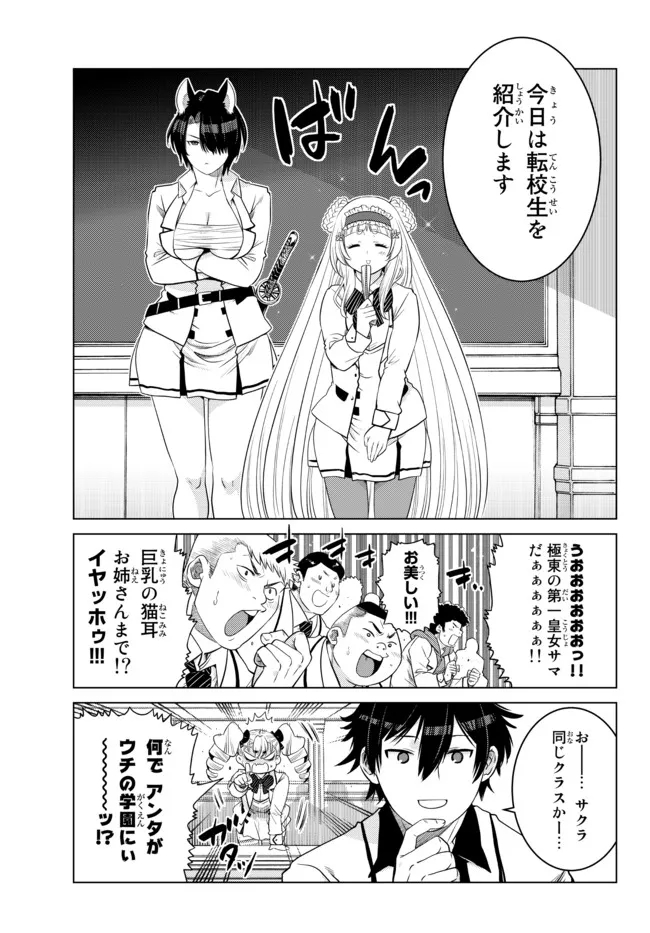 Ochikobore Datta Ani ga Jitsu wa Saikyou - Shijou Saikyou no Yuusha wa Tenseishi, Gakuen de Mujikaku ni Musou suru - Chapter 11 - Page 1
