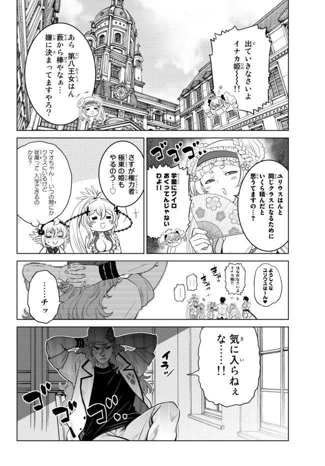 Ochikobore Datta Ani ga Jitsu wa Saikyou - Shijou Saikyou no Yuusha wa Tenseishi, Gakuen de Mujikaku ni Musou suru - Chapter 11 - Page 2