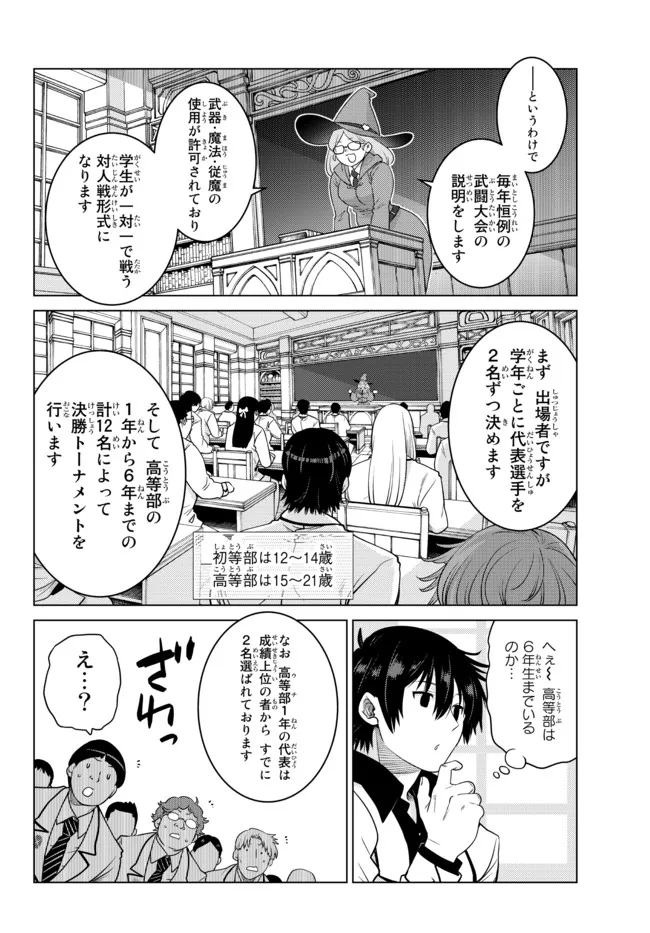 Ochikobore Datta Ani ga Jitsu wa Saikyou - Shijou Saikyou no Yuusha wa Tenseishi, Gakuen de Mujikaku ni Musou suru - Chapter 11 - Page 4