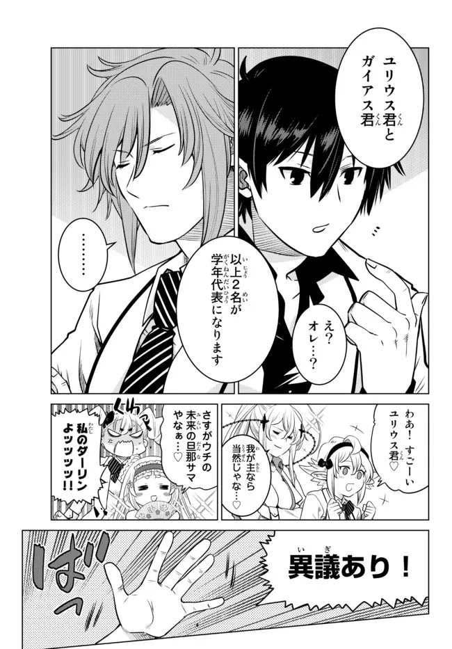 Ochikobore Datta Ani ga Jitsu wa Saikyou - Shijou Saikyou no Yuusha wa Tenseishi, Gakuen de Mujikaku ni Musou suru - Chapter 11 - Page 5