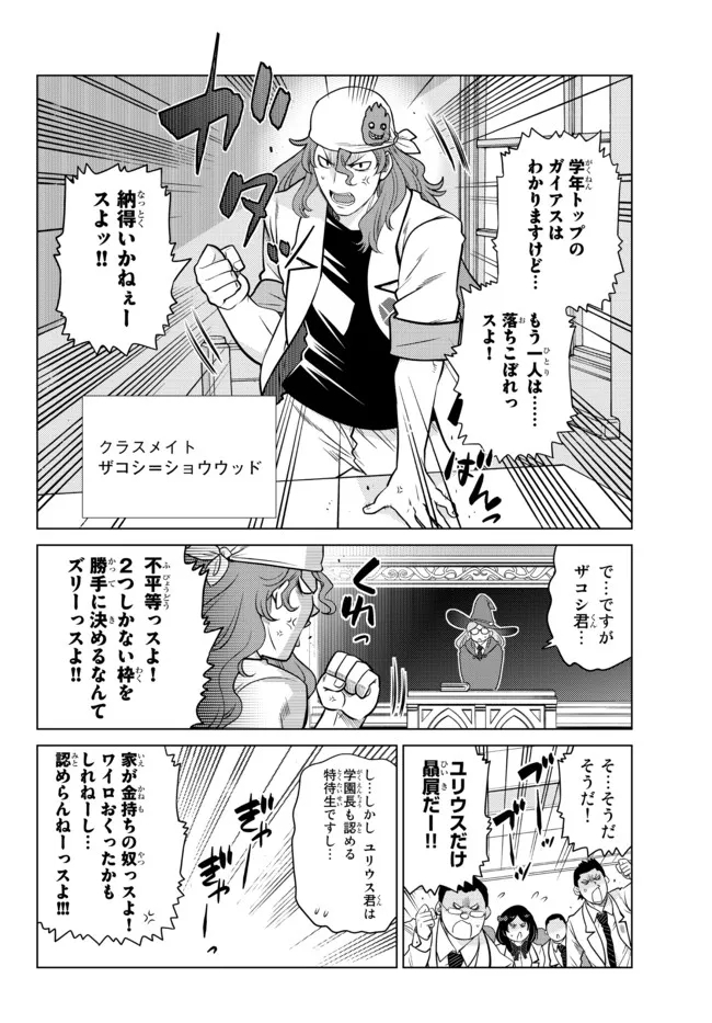 Ochikobore Datta Ani ga Jitsu wa Saikyou - Shijou Saikyou no Yuusha wa Tenseishi, Gakuen de Mujikaku ni Musou suru - Chapter 11 - Page 6