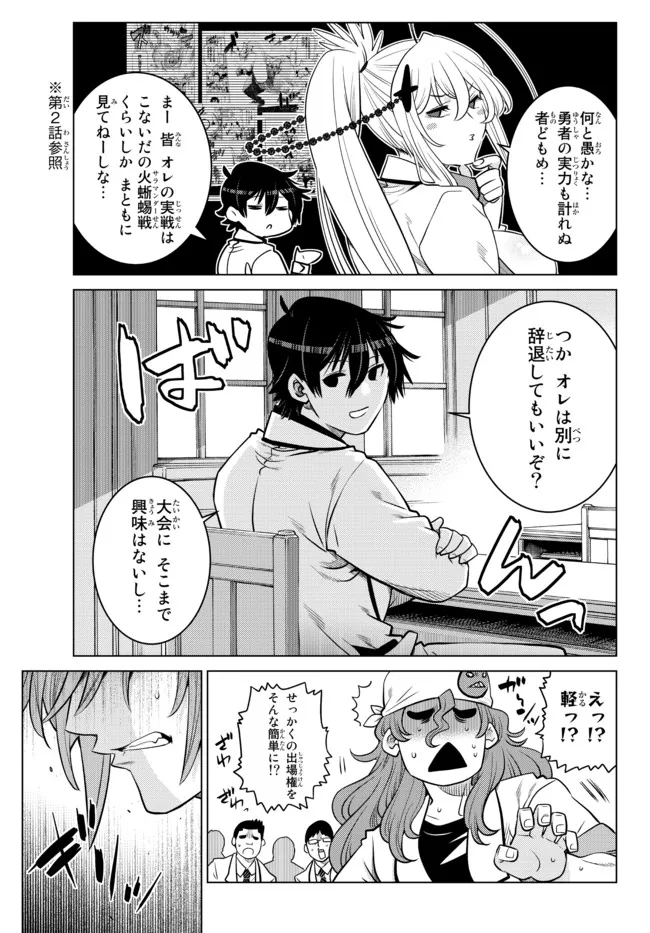 Ochikobore Datta Ani ga Jitsu wa Saikyou - Shijou Saikyou no Yuusha wa Tenseishi, Gakuen de Mujikaku ni Musou suru - Chapter 11 - Page 7
