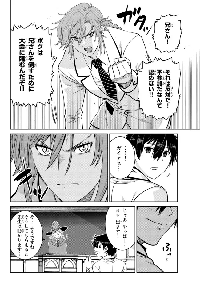 Ochikobore Datta Ani ga Jitsu wa Saikyou - Shijou Saikyou no Yuusha wa Tenseishi, Gakuen de Mujikaku ni Musou suru - Chapter 11 - Page 8
