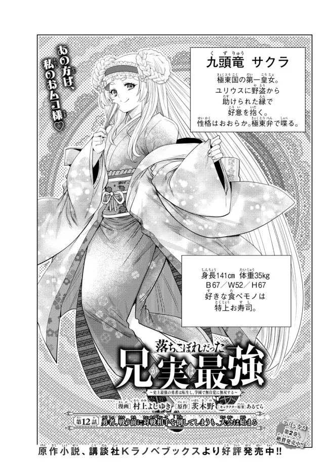 Ochikobore Datta Ani ga Jitsu wa Saikyou - Shijou Saikyou no Yuusha wa Tenseishi, Gakuen de Mujikaku ni Musou suru - Chapter 12.1 - Page 1