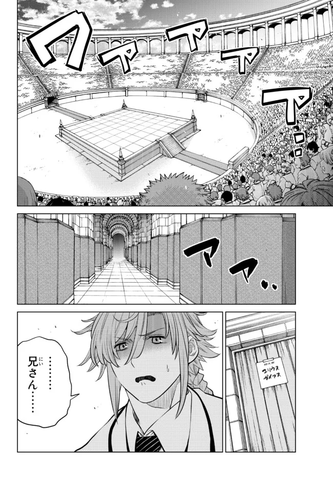 Ochikobore Datta Ani ga Jitsu wa Saikyou - Shijou Saikyou no Yuusha wa Tenseishi, Gakuen de Mujikaku ni Musou suru - Chapter 12.1 - Page 2