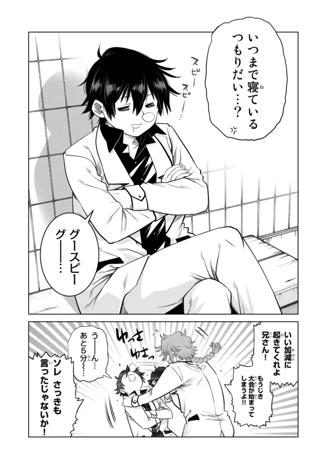 Ochikobore Datta Ani ga Jitsu wa Saikyou - Shijou Saikyou no Yuusha wa Tenseishi, Gakuen de Mujikaku ni Musou suru - Chapter 12.1 - Page 3