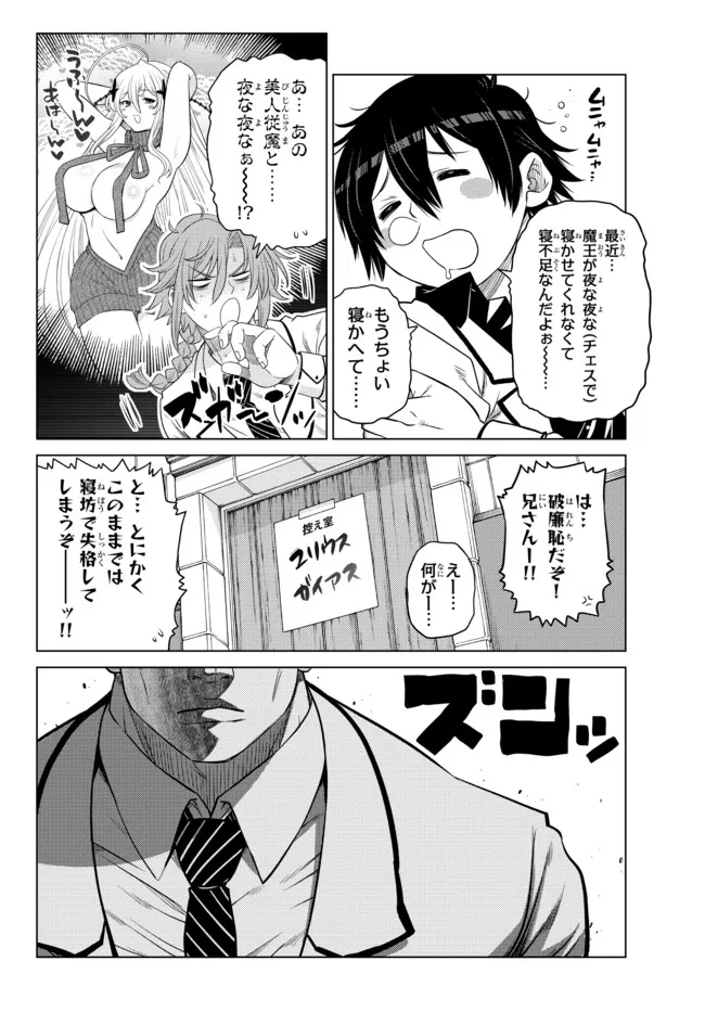 Ochikobore Datta Ani ga Jitsu wa Saikyou - Shijou Saikyou no Yuusha wa Tenseishi, Gakuen de Mujikaku ni Musou suru - Chapter 12.1 - Page 4