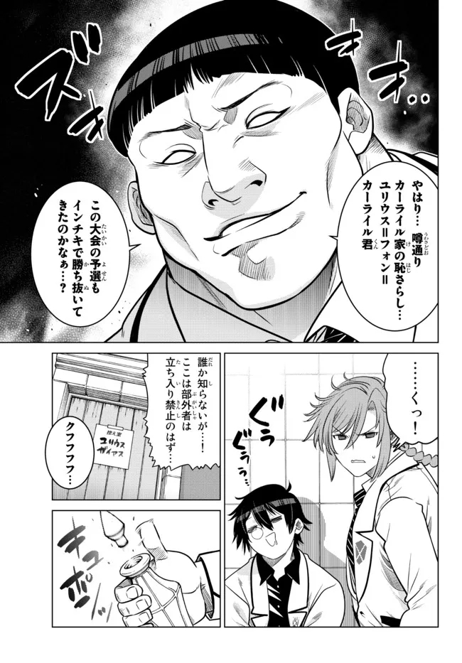 Ochikobore Datta Ani ga Jitsu wa Saikyou - Shijou Saikyou no Yuusha wa Tenseishi, Gakuen de Mujikaku ni Musou suru - Chapter 12.1 - Page 7