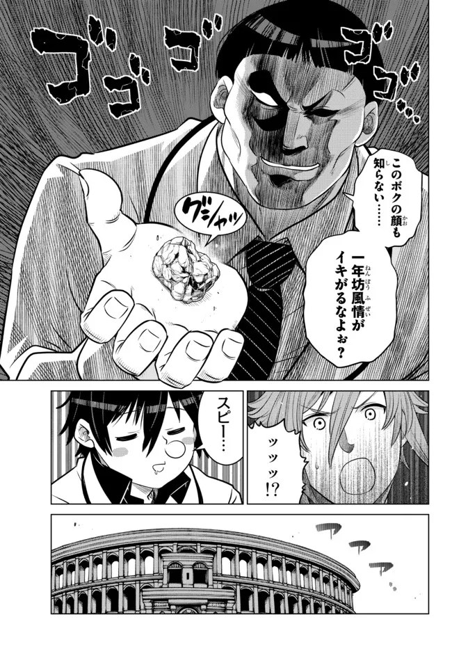 Ochikobore Datta Ani ga Jitsu wa Saikyou - Shijou Saikyou no Yuusha wa Tenseishi, Gakuen de Mujikaku ni Musou suru - Chapter 12.1 - Page 9