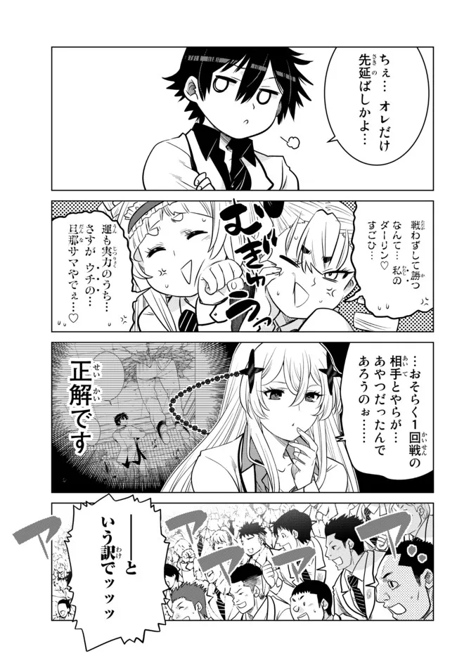 Ochikobore Datta Ani ga Jitsu wa Saikyou - Shijou Saikyou no Yuusha wa Tenseishi, Gakuen de Mujikaku ni Musou suru - Chapter 12.4 - Page 1