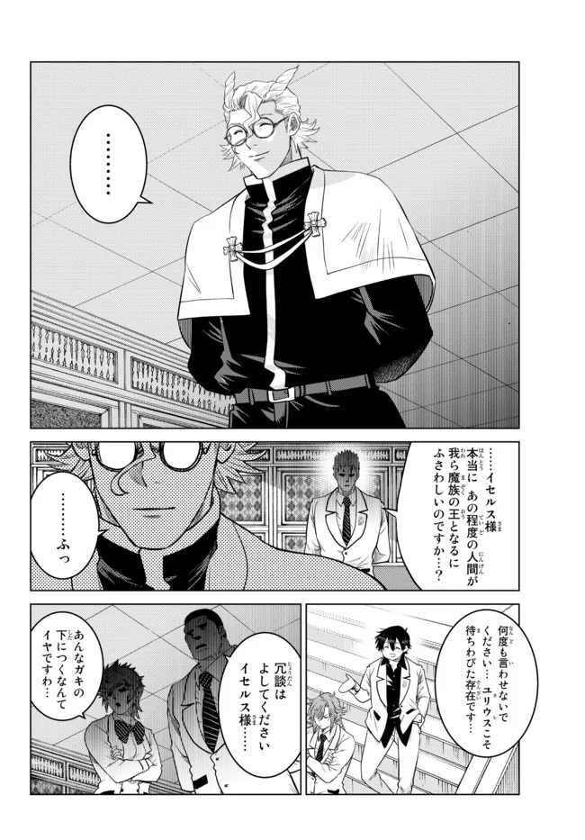 Ochikobore Datta Ani ga Jitsu wa Saikyou - Shijou Saikyou no Yuusha wa Tenseishi, Gakuen de Mujikaku ni Musou suru - Chapter 12.4 - Page 6