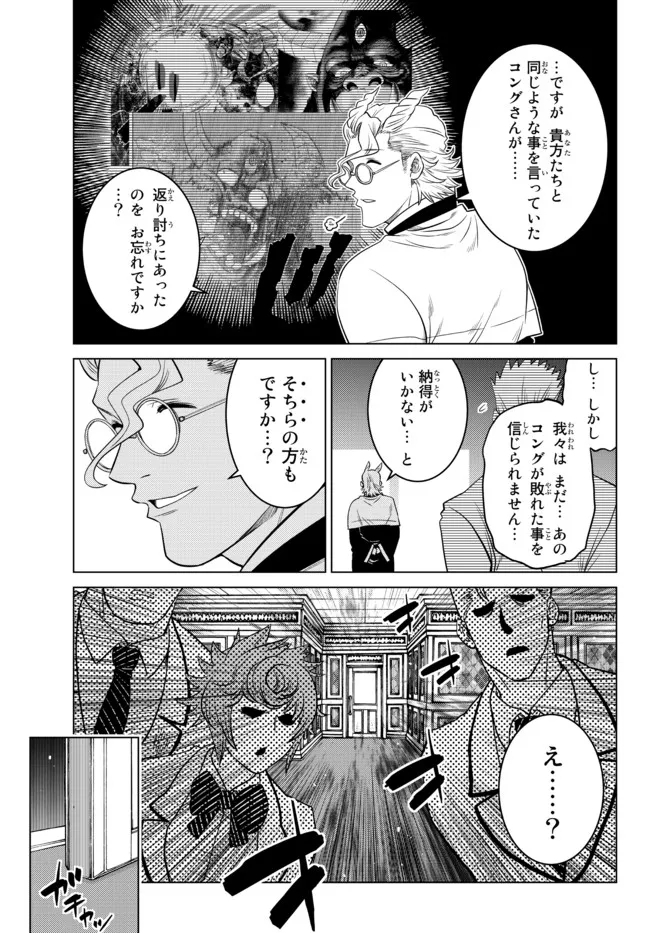 Ochikobore Datta Ani ga Jitsu wa Saikyou - Shijou Saikyou no Yuusha wa Tenseishi, Gakuen de Mujikaku ni Musou suru - Chapter 12.4 - Page 7