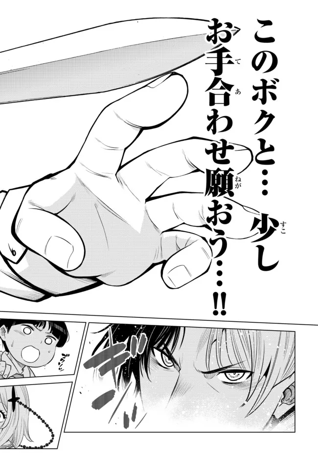 Ochikobore Datta Ani ga Jitsu wa Saikyou - Shijou Saikyou no Yuusha wa Tenseishi, Gakuen de Mujikaku ni Musou suru - Chapter 13.1 - Page 10