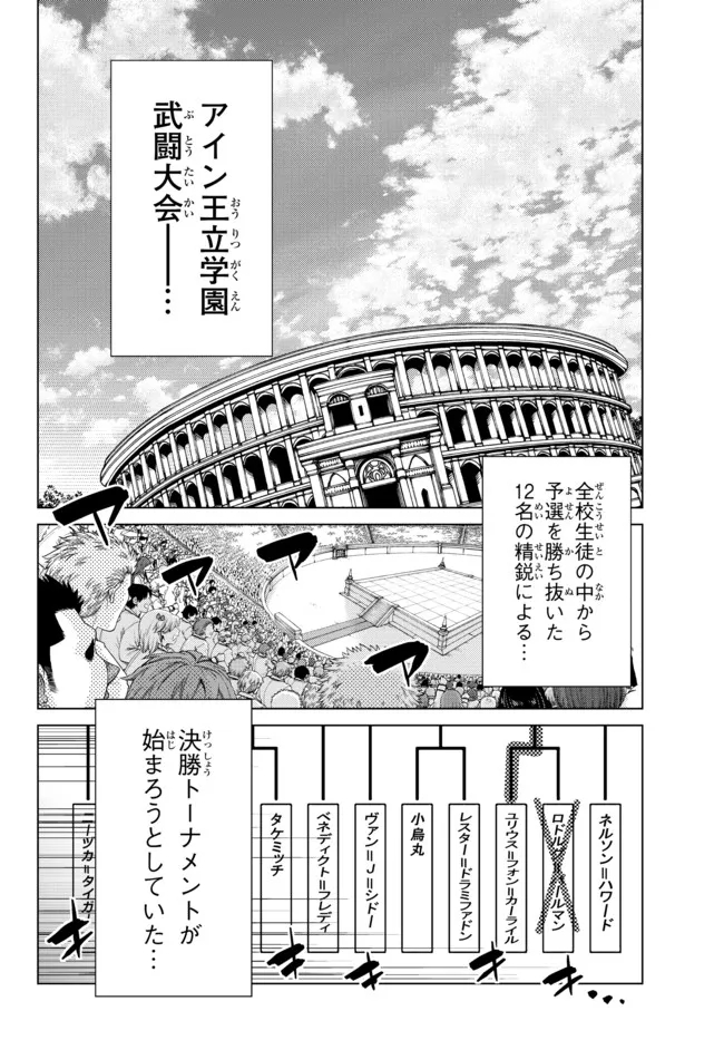 Ochikobore Datta Ani ga Jitsu wa Saikyou - Shijou Saikyou no Yuusha wa Tenseishi, Gakuen de Mujikaku ni Musou suru - Chapter 13.1 - Page 2