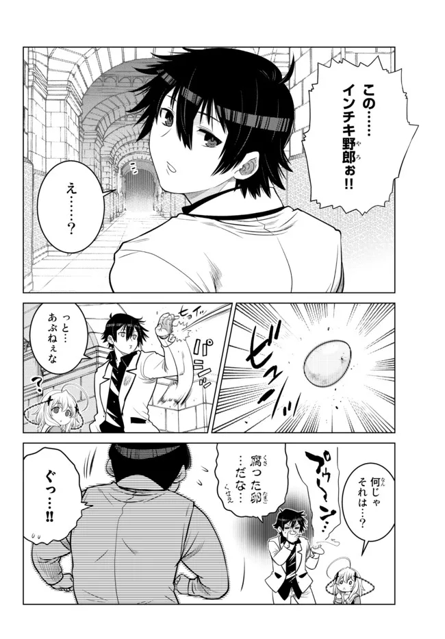 Ochikobore Datta Ani ga Jitsu wa Saikyou - Shijou Saikyou no Yuusha wa Tenseishi, Gakuen de Mujikaku ni Musou suru - Chapter 13.1 - Page 4
