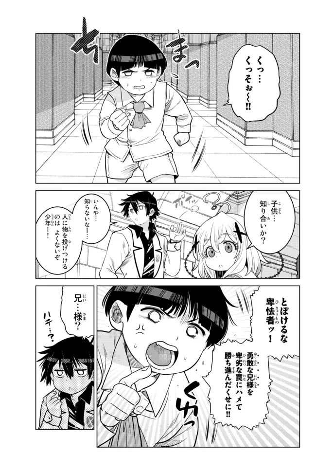 Ochikobore Datta Ani ga Jitsu wa Saikyou - Shijou Saikyou no Yuusha wa Tenseishi, Gakuen de Mujikaku ni Musou suru - Chapter 13.1 - Page 5