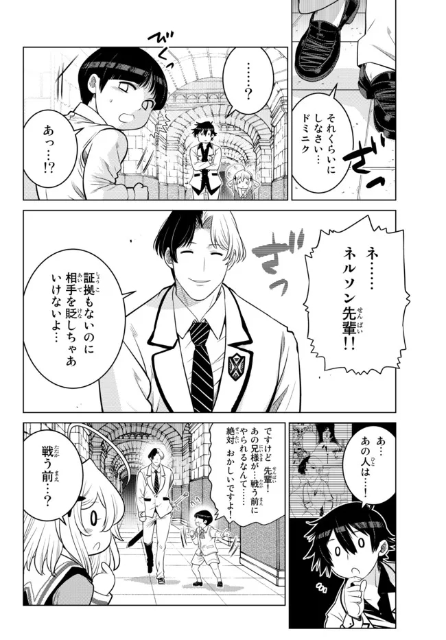Ochikobore Datta Ani ga Jitsu wa Saikyou - Shijou Saikyou no Yuusha wa Tenseishi, Gakuen de Mujikaku ni Musou suru - Chapter 13.1 - Page 6