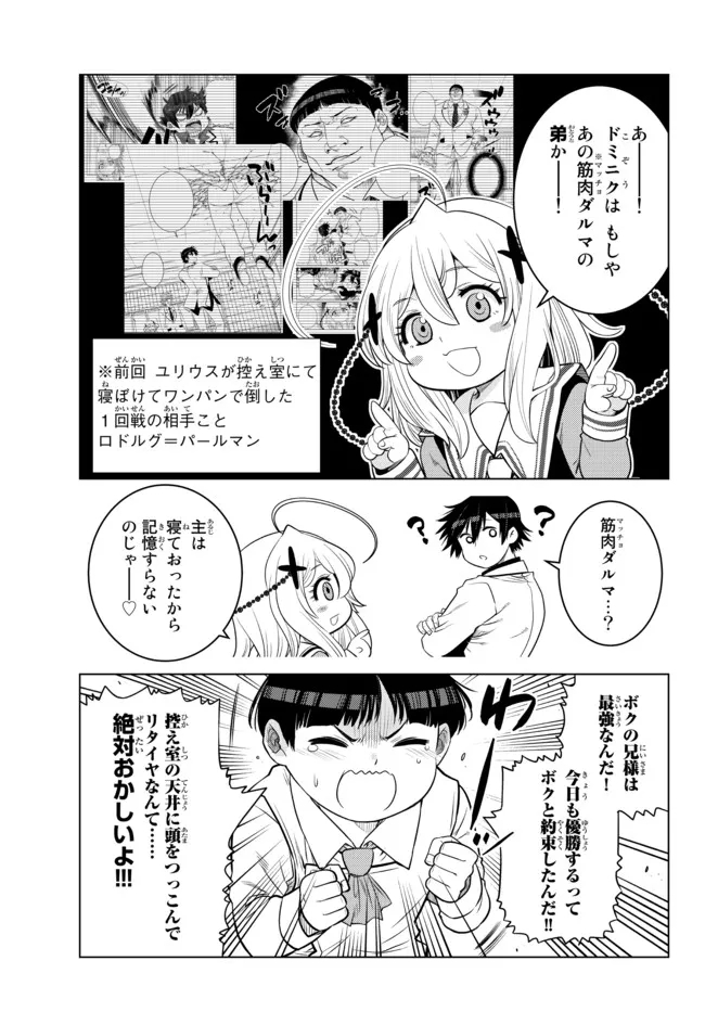 Ochikobore Datta Ani ga Jitsu wa Saikyou - Shijou Saikyou no Yuusha wa Tenseishi, Gakuen de Mujikaku ni Musou suru - Chapter 13.1 - Page 7