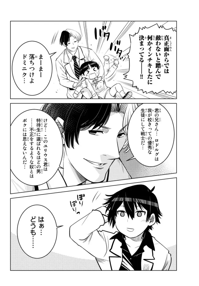 Ochikobore Datta Ani ga Jitsu wa Saikyou - Shijou Saikyou no Yuusha wa Tenseishi, Gakuen de Mujikaku ni Musou suru - Chapter 13.1 - Page 8