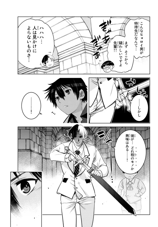 Ochikobore Datta Ani ga Jitsu wa Saikyou - Shijou Saikyou no Yuusha wa Tenseishi, Gakuen de Mujikaku ni Musou suru - Chapter 13.1 - Page 9