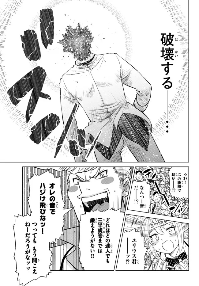 Ochikobore Datta Ani ga Jitsu wa Saikyou - Shijou Saikyou no Yuusha wa Tenseishi, Gakuen de Mujikaku ni Musou suru - Chapter 13.3 - Page 10