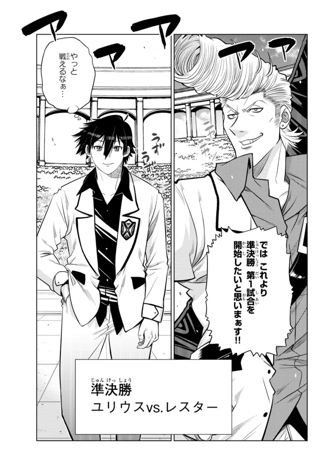 Ochikobore Datta Ani ga Jitsu wa Saikyou - Shijou Saikyou no Yuusha wa Tenseishi, Gakuen de Mujikaku ni Musou suru - Chapter 13.3 - Page 2
