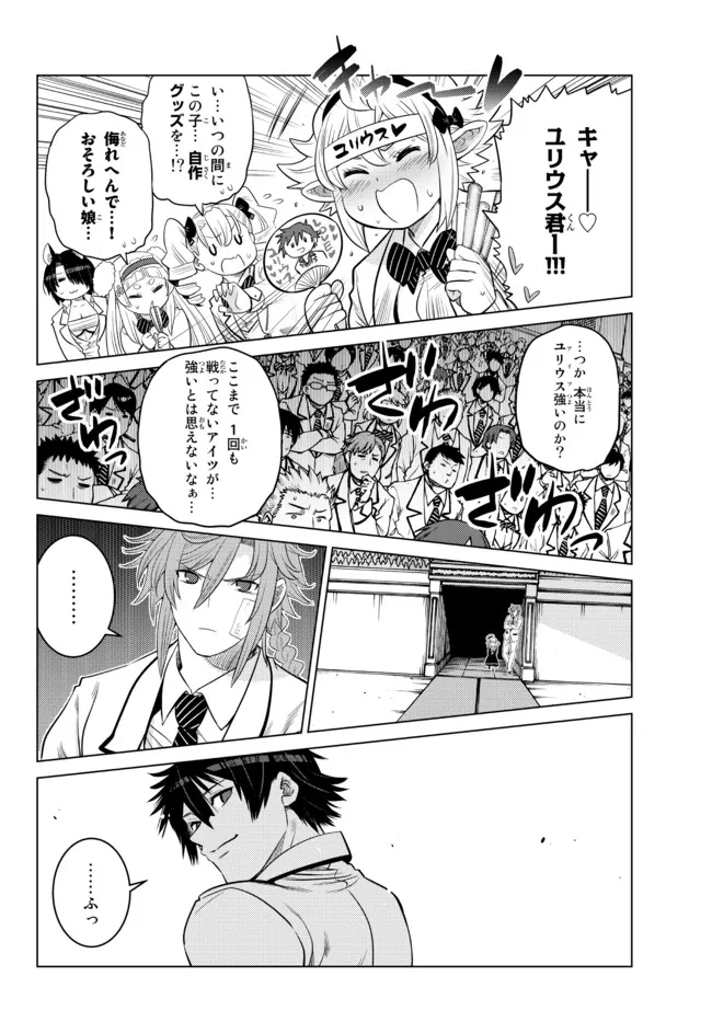 Ochikobore Datta Ani ga Jitsu wa Saikyou - Shijou Saikyou no Yuusha wa Tenseishi, Gakuen de Mujikaku ni Musou suru - Chapter 13.3 - Page 3