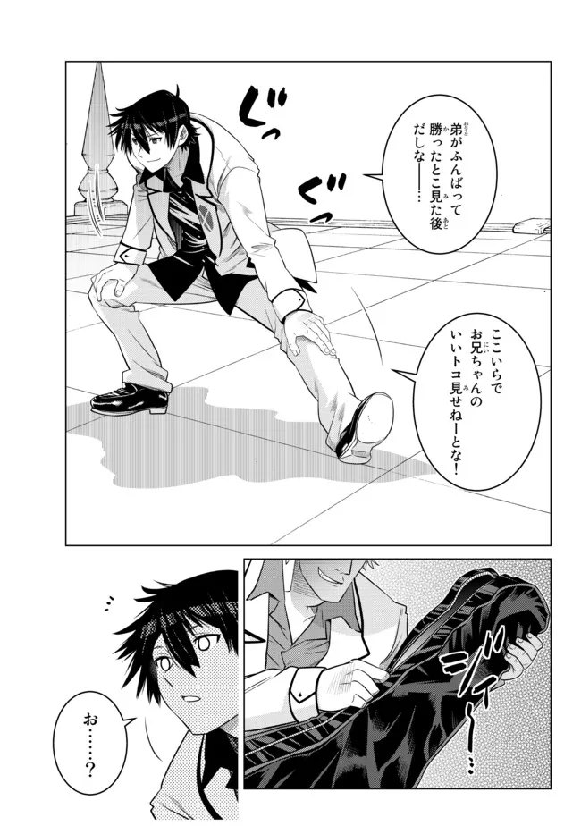 Ochikobore Datta Ani ga Jitsu wa Saikyou - Shijou Saikyou no Yuusha wa Tenseishi, Gakuen de Mujikaku ni Musou suru - Chapter 13.3 - Page 4