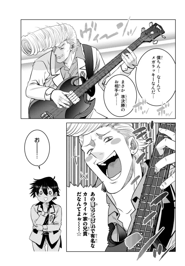Ochikobore Datta Ani ga Jitsu wa Saikyou - Shijou Saikyou no Yuusha wa Tenseishi, Gakuen de Mujikaku ni Musou suru - Chapter 13.3 - Page 6