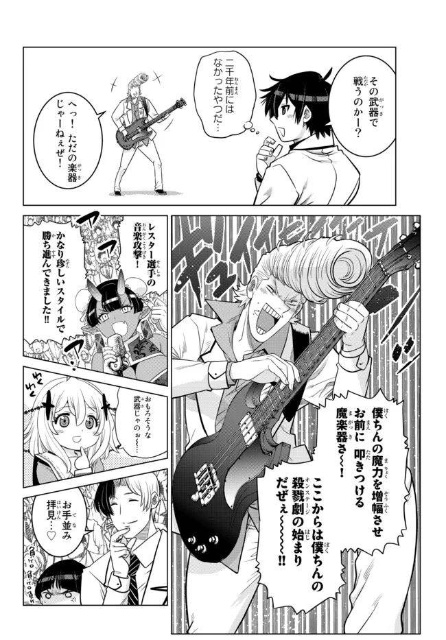 Ochikobore Datta Ani ga Jitsu wa Saikyou - Shijou Saikyou no Yuusha wa Tenseishi, Gakuen de Mujikaku ni Musou suru - Chapter 13.3 - Page 7