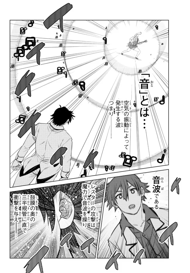 Ochikobore Datta Ani ga Jitsu wa Saikyou - Shijou Saikyou no Yuusha wa Tenseishi, Gakuen de Mujikaku ni Musou suru - Chapter 13.3 - Page 9